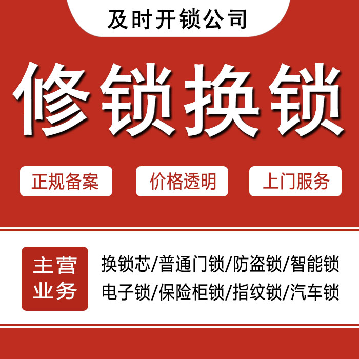 百色西林县24小时上门 [开锁换锁修锁] 防盗门·保险柜·汽车锁